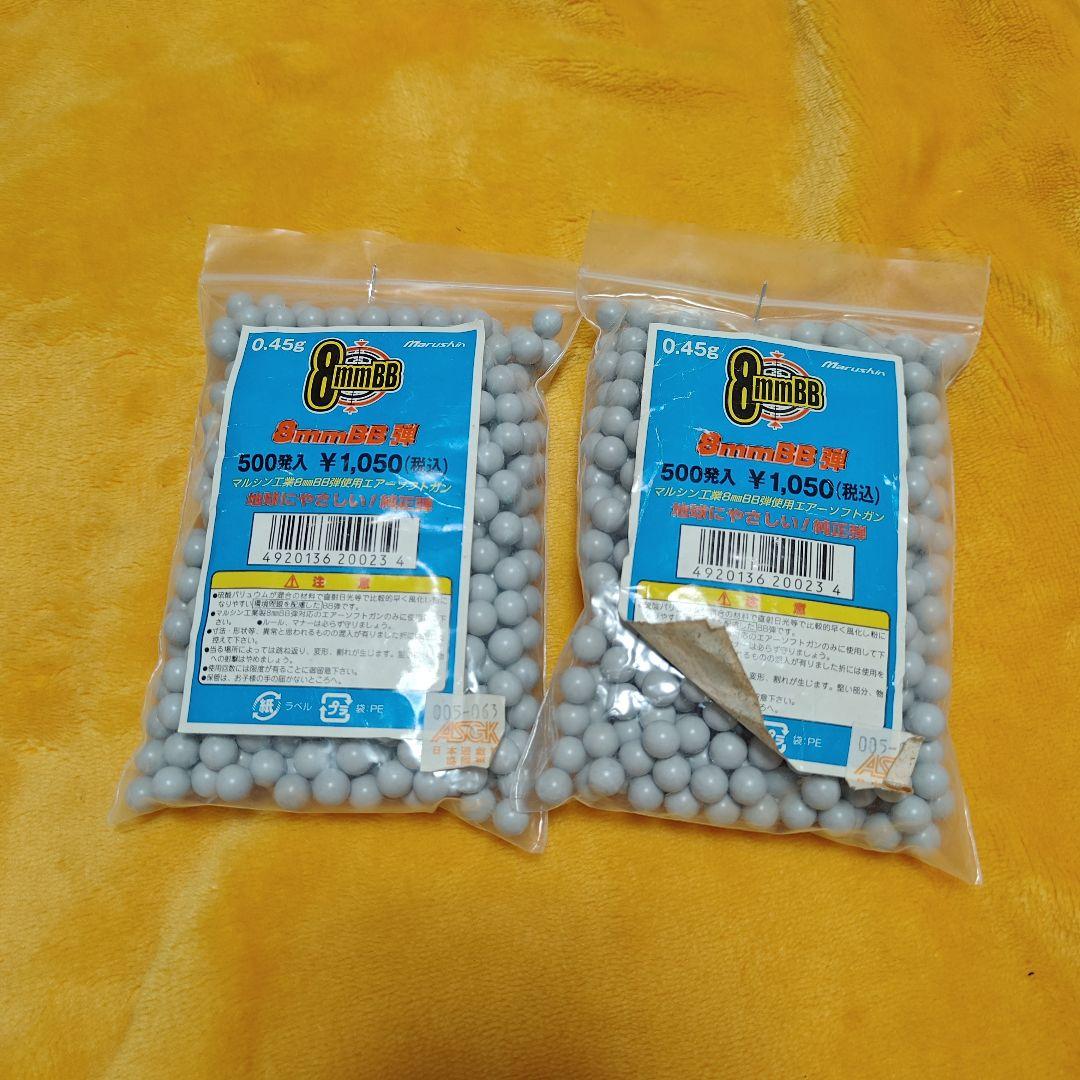 マルシン　8mm BB玉　0.45g 約1000発トイガン