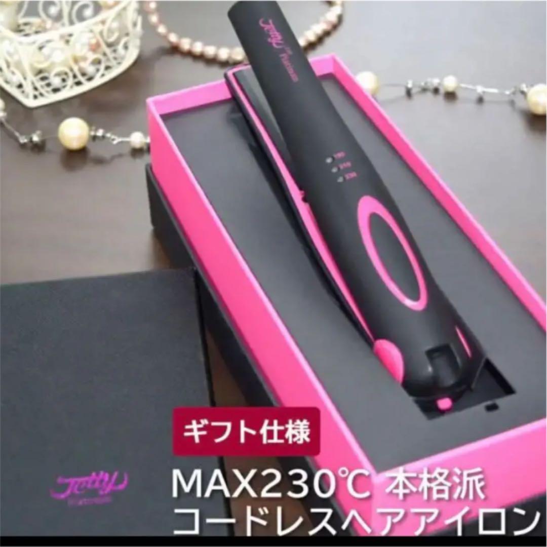 コードレス ヘアアイロン ジェティー プラチナ ワイヤレス 携帯 充電式