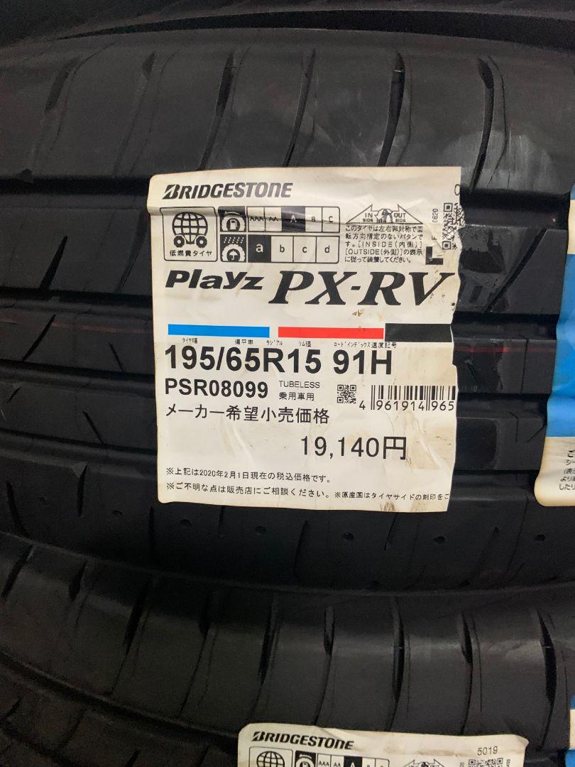 ブリヂストン プレイズ PX-RVⅡ 195/65R15 91H | オートバックス