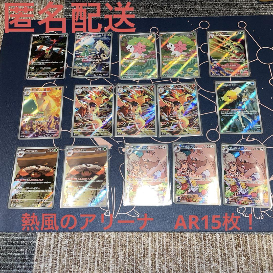 ポケモンカード 熱風のアリーナ AR 12種 コンプ セット - メルカリ