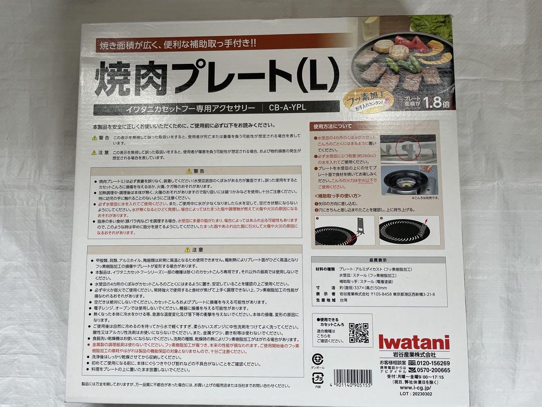 iwatani タフまる カセットコンロ+プレート（2）セット【値下げ】