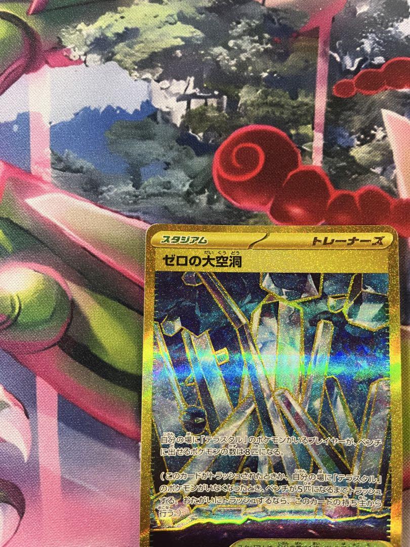 ゼロの大空洞 UR SV7 ステラミラクル 135/102 ポケモンカード