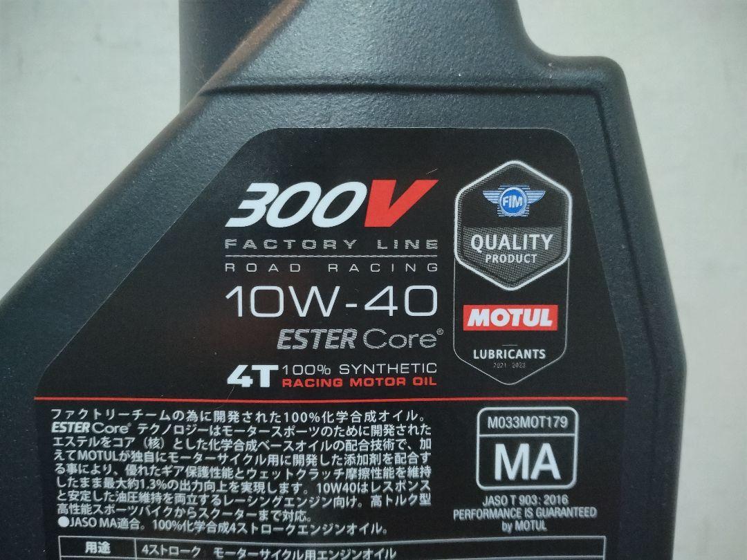 MOTUL モチュール 300V 7L