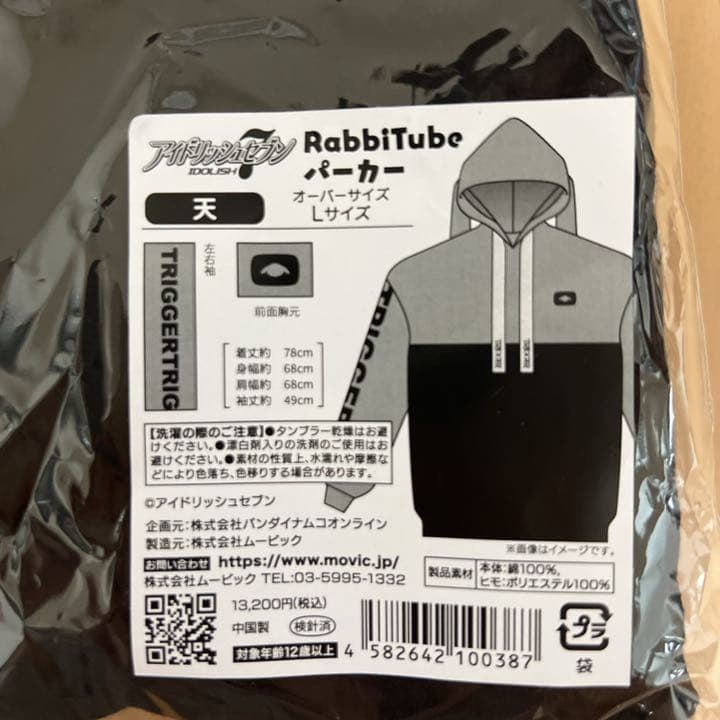 ラビチューブ パーカー 天 | cassado.com.pe