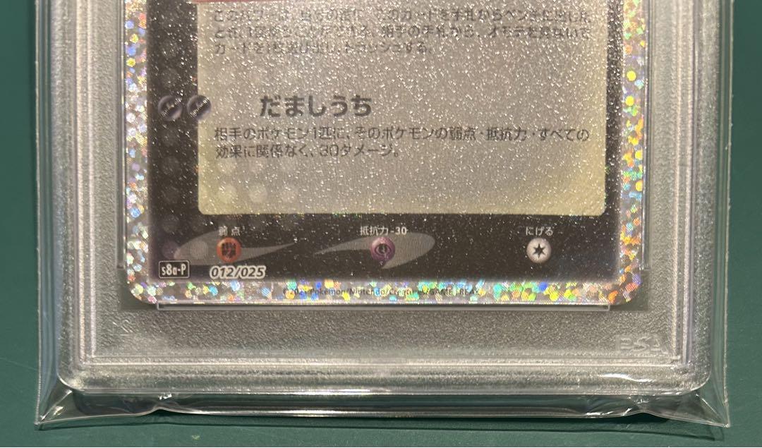 Amazon.co.jp: ポケモンカードゲーム S8a-P 012/025 ブラッキー