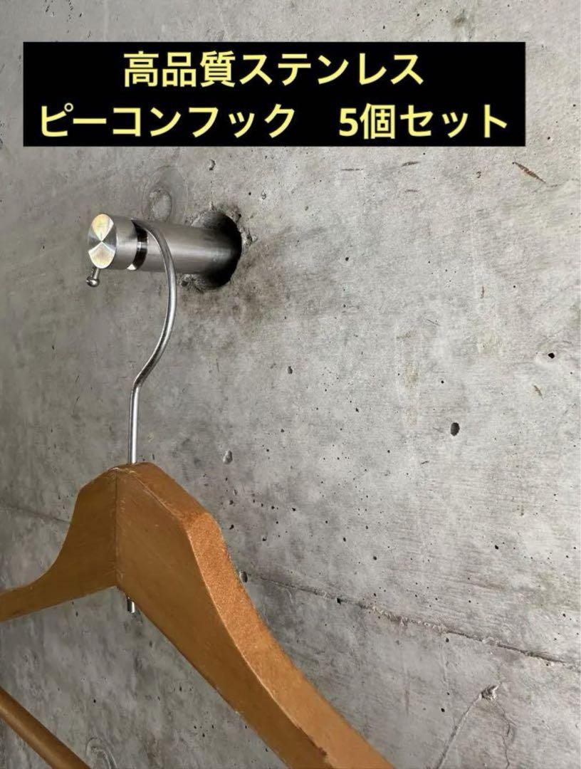 30本　ピーコンフック　コンクリート　DIY Pコン　施主支給　ウォール　フック ピーコンフック コンクリート 壁掛け DIY Pコン - 小物入れ