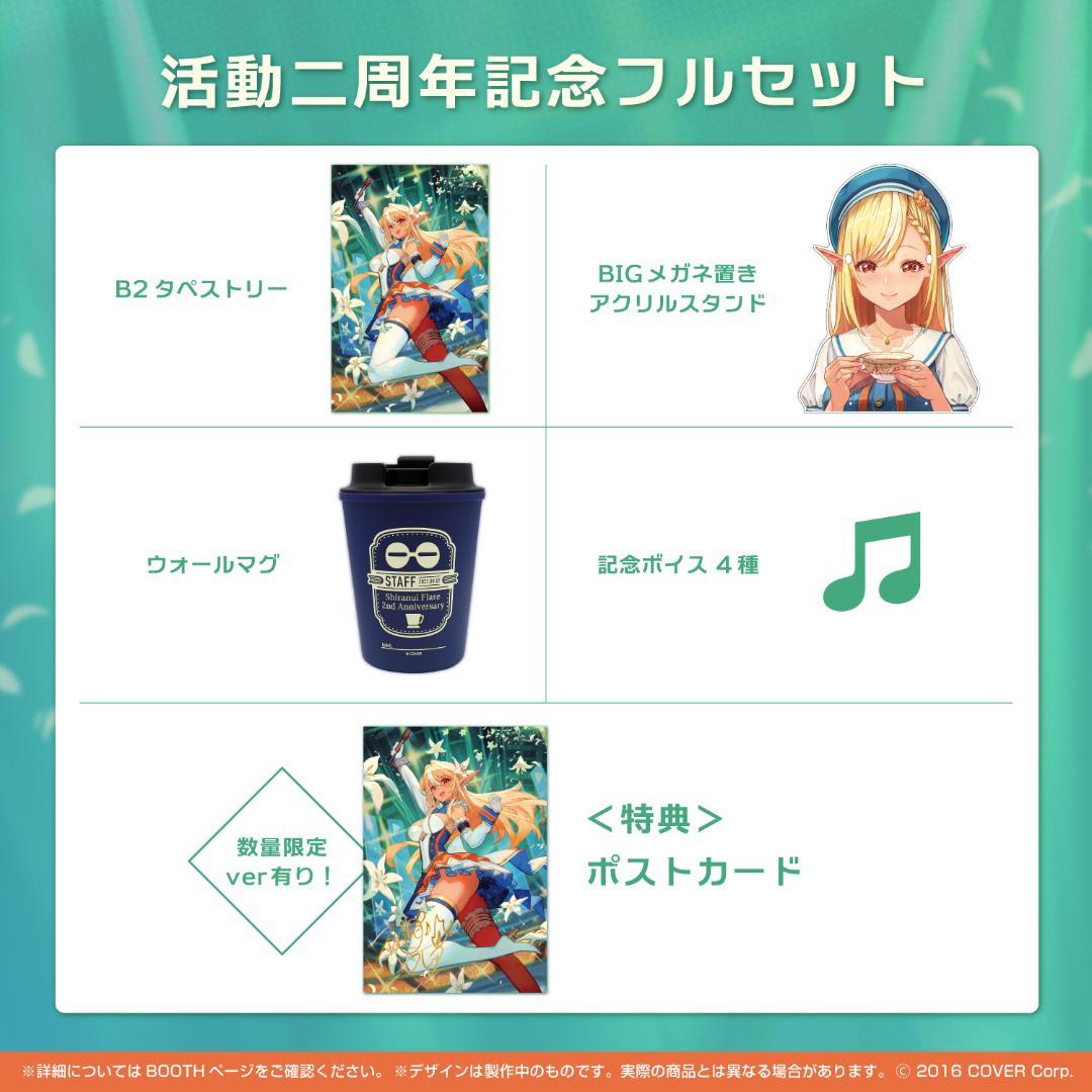 低価超激得﹣ 直筆サイン付きフルセット 不知火フレア活動二周年記念フルセット数量限定ver. wocLH-m40415572303 セール特価