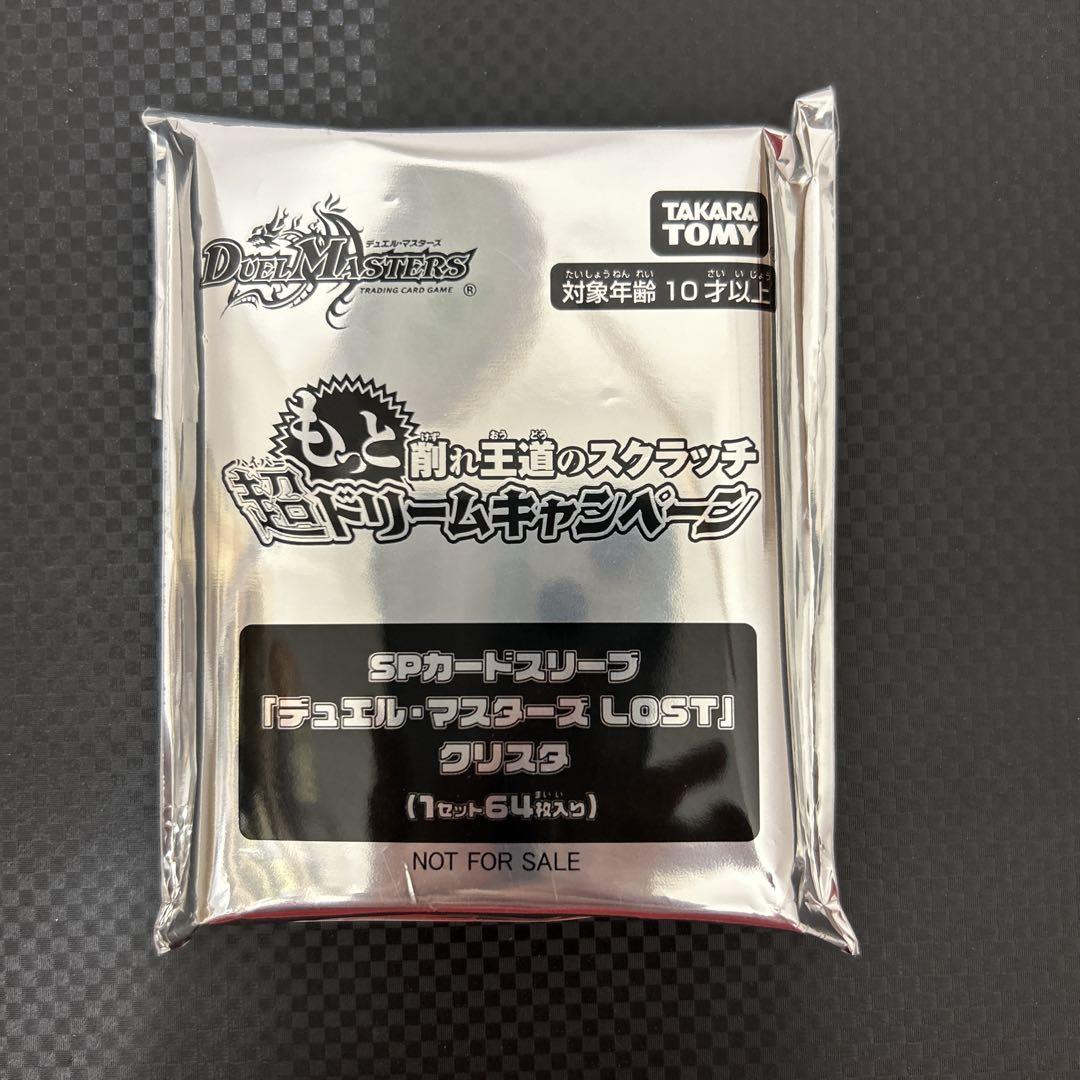 SPカードスリーブ「デュエル・マスターズ LOST」クリスタ SP カードスリーブ デュエルマスターズLOST クリスタ 新品未開封