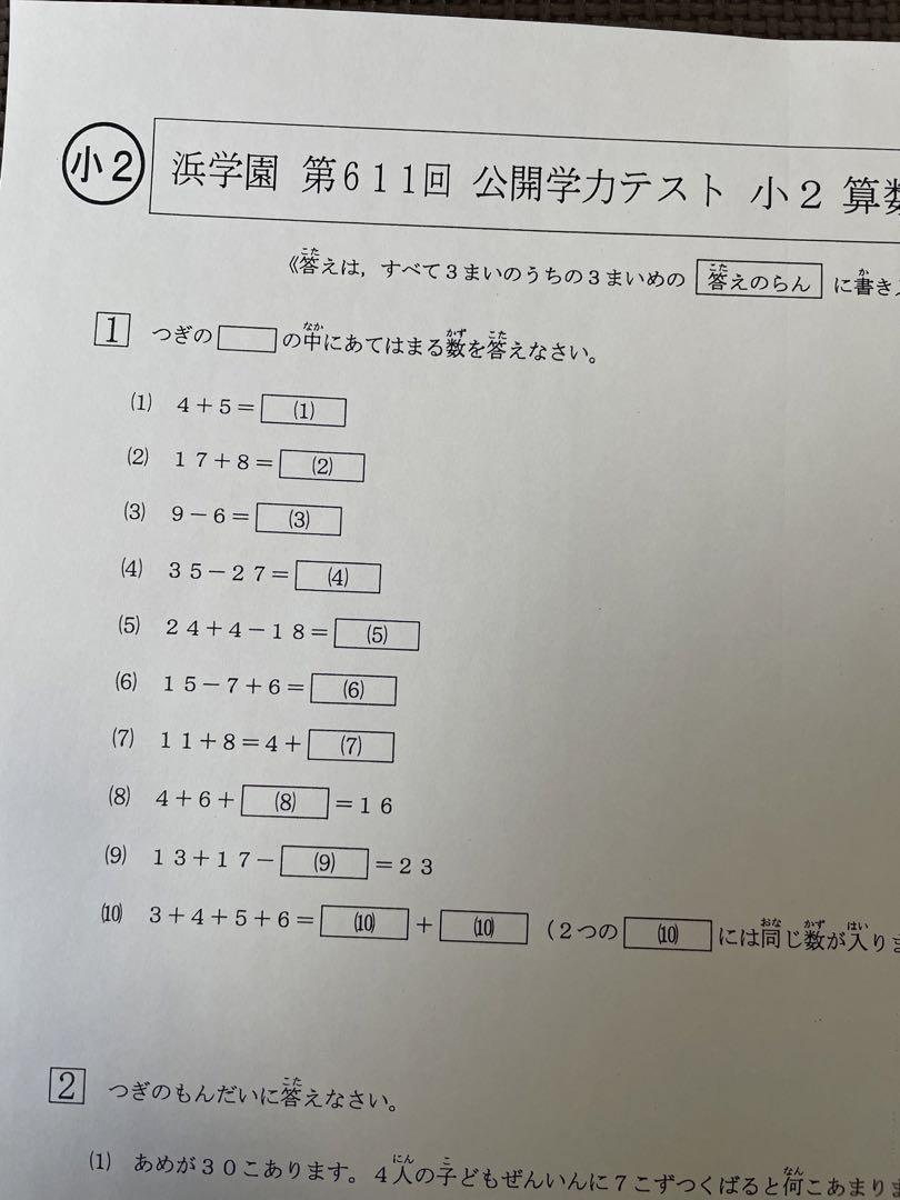 浜学園　小２　公開学力テスト　9年分 浜学園 小2 最新版 2023年度 公開学力テスト 2年生 - メルカリ