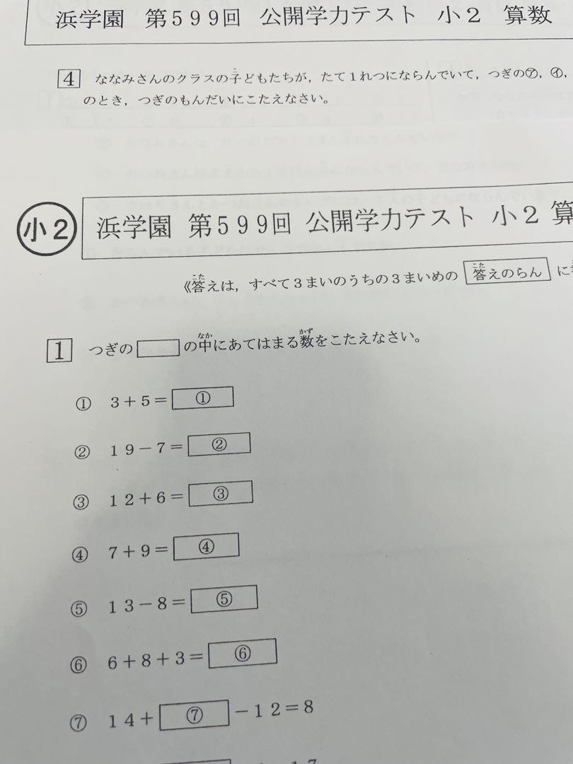 小2 公開学力テスト 浜学園 2024年度 最新版 算数 国語 - メルカリ