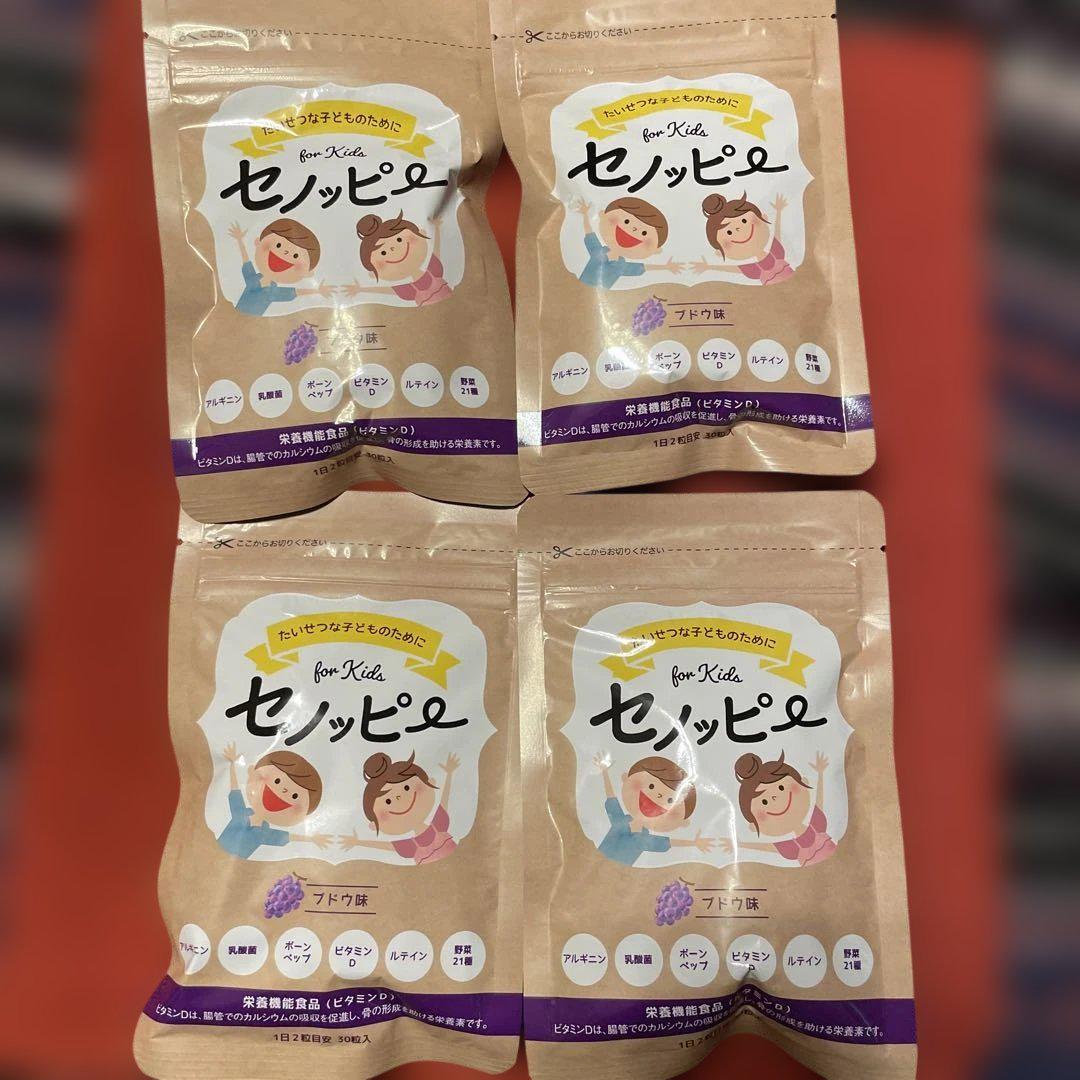 セノッピー　グミ　ぶどう味 4袋セット☆賞味期限2026.2