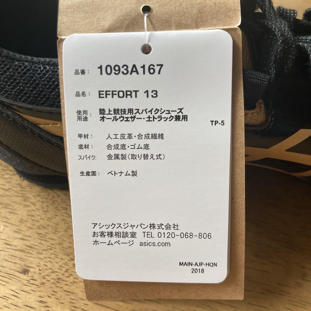 新品asics 陸上スパイクEFFORT13 24.5㎝