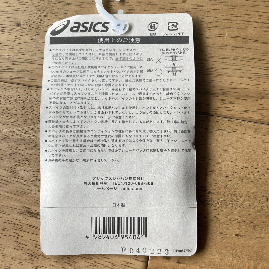 新品asics 陸上スパイクEFFORT13 24.5㎝