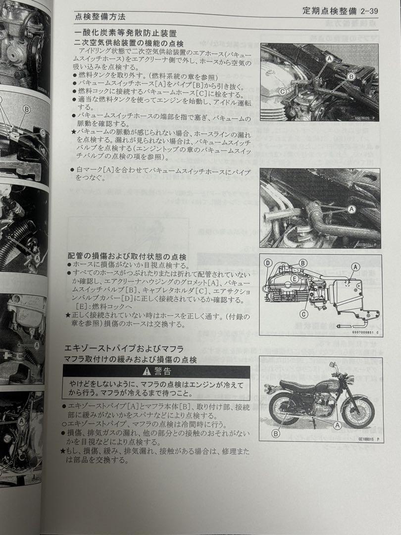 ☆W650☆サービスマニュアル EJ650 KAWASAKI カワサキ 送料無料