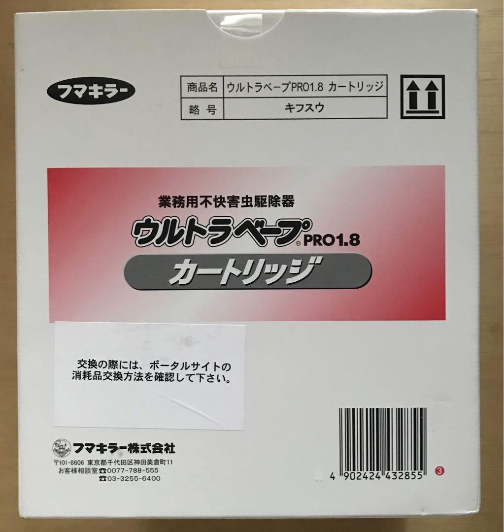 フマキラーウルトラベープPRO1.8カートリッジ - メルカリ