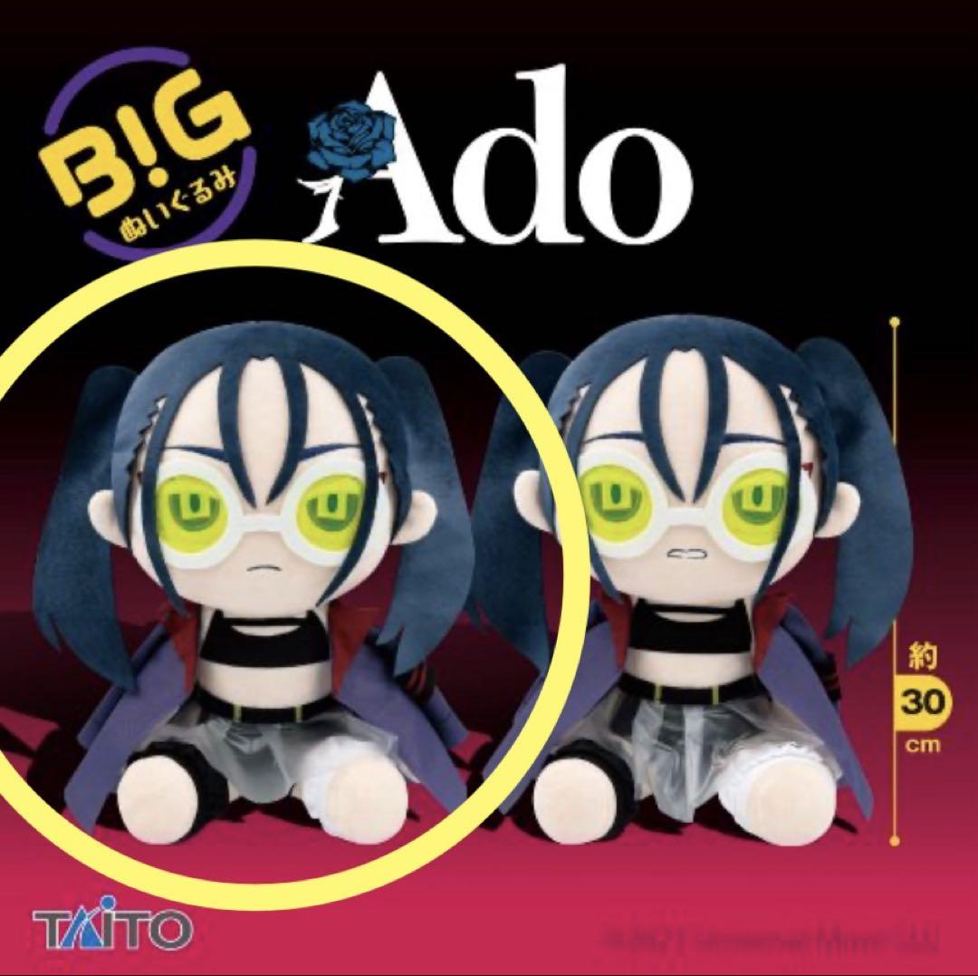 Ado うっせぇわ(口開け　口閉じ) BIGぬいぐるみ ラウンドワン限定 Ado BIGぬいぐるみ 2種セット うっせぇわ ラウンドワン限定の