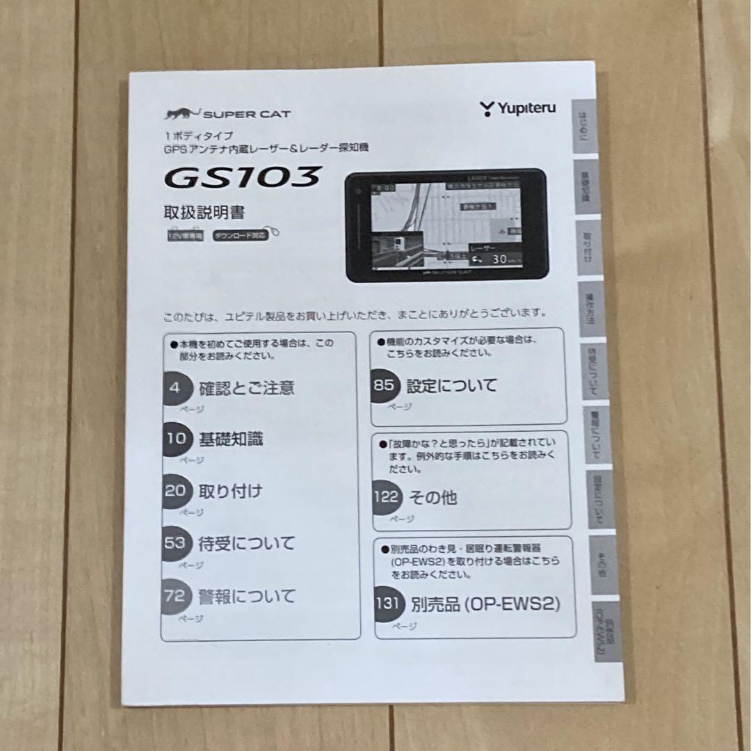 美品　Yupiteru  SUPER CAT レーザー探知機 本体 GPS搭載