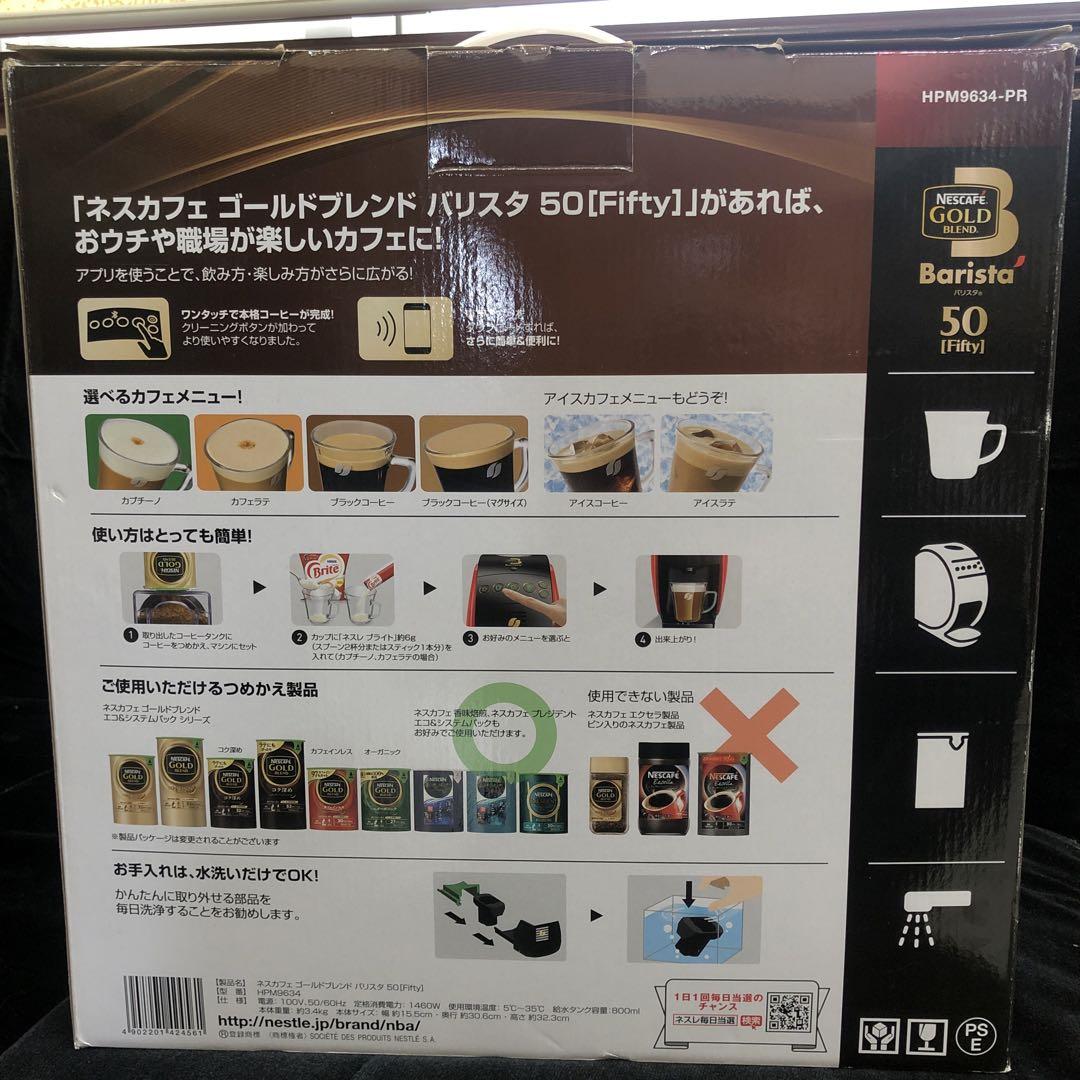 ネスカフェコーヒーバリスタ50fifty