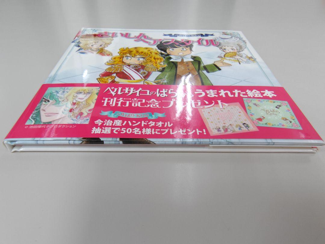 ベルサイユのばら 結婚準備ダンドリBOOK