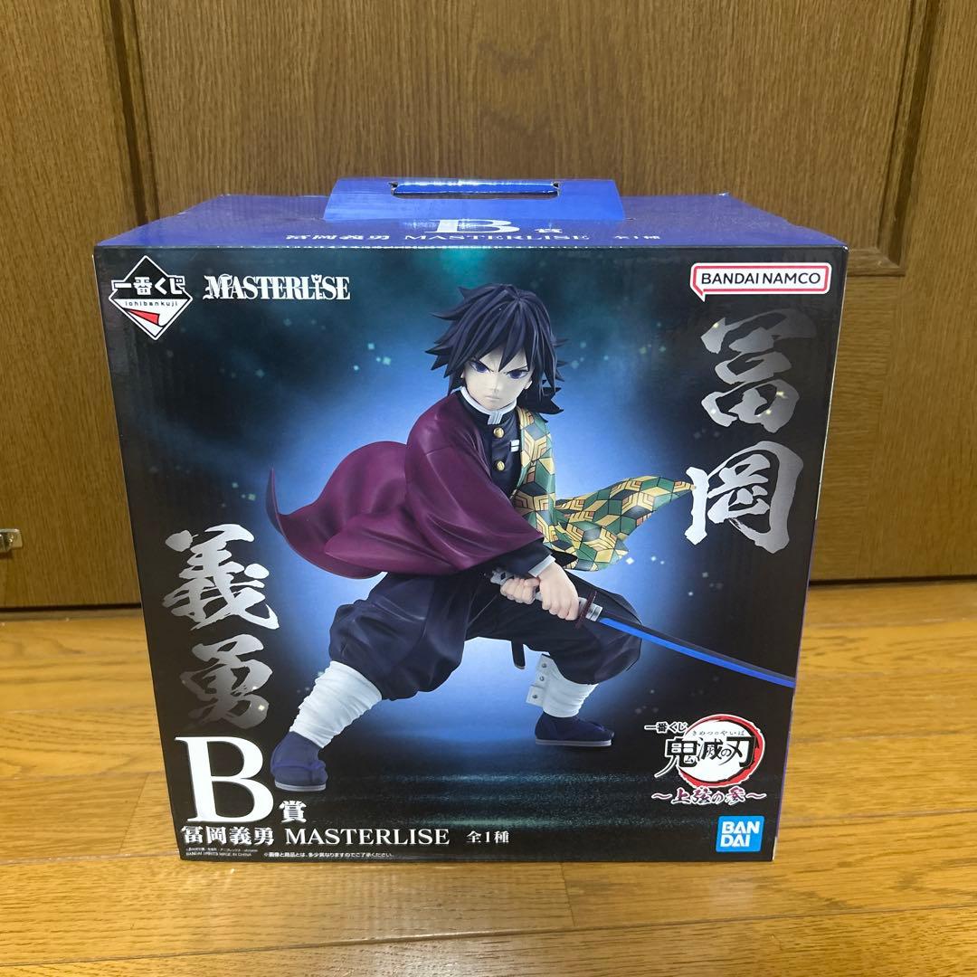 鬼滅の刃 一番くじ B賞 冨岡義勇