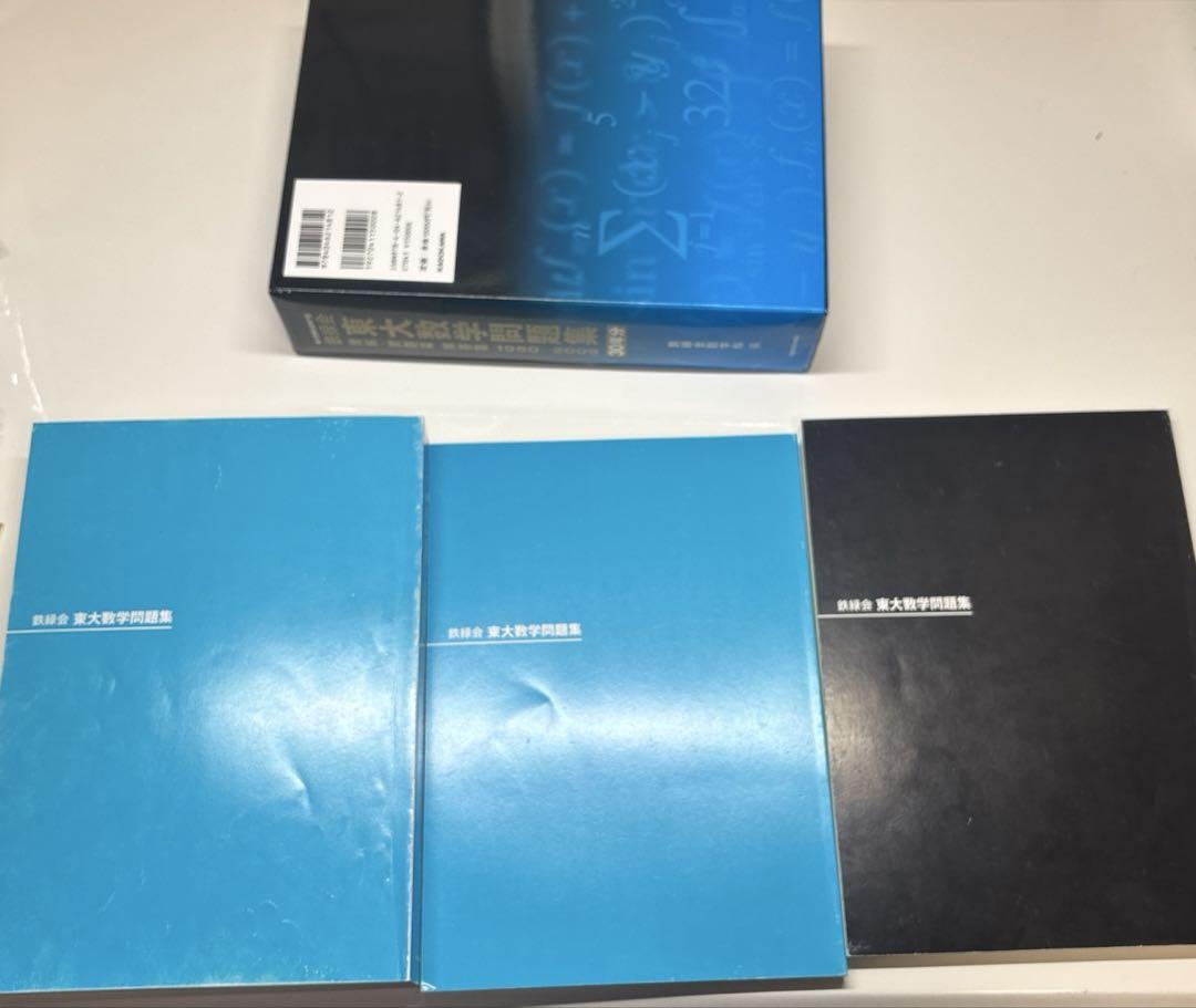 ●日本正規品● 東大数学問題集 鉄緑会 30年分 2019 - 2010 / 1980-2009 語学・辞書・学習参考書