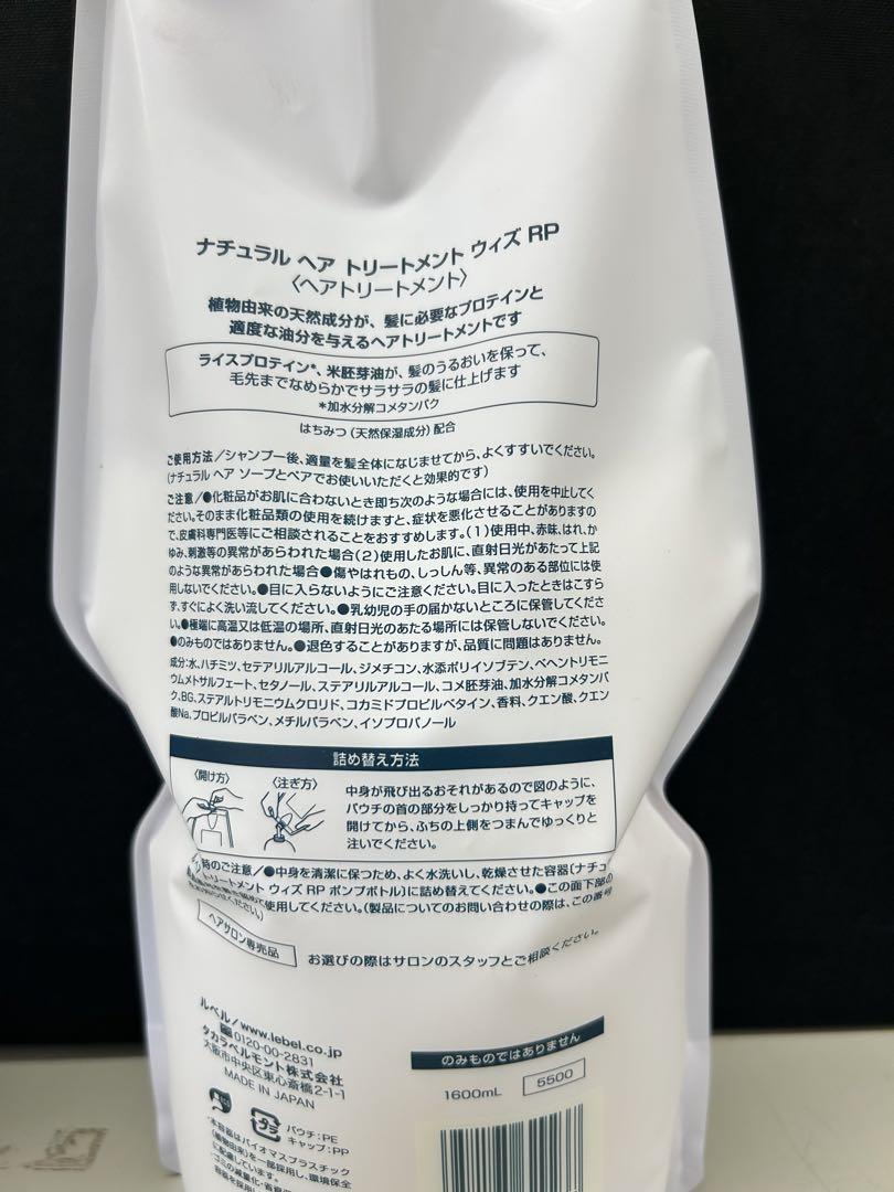 ルベル　ナチュラルヘアソープ、トリートメント1600mlポンプセット