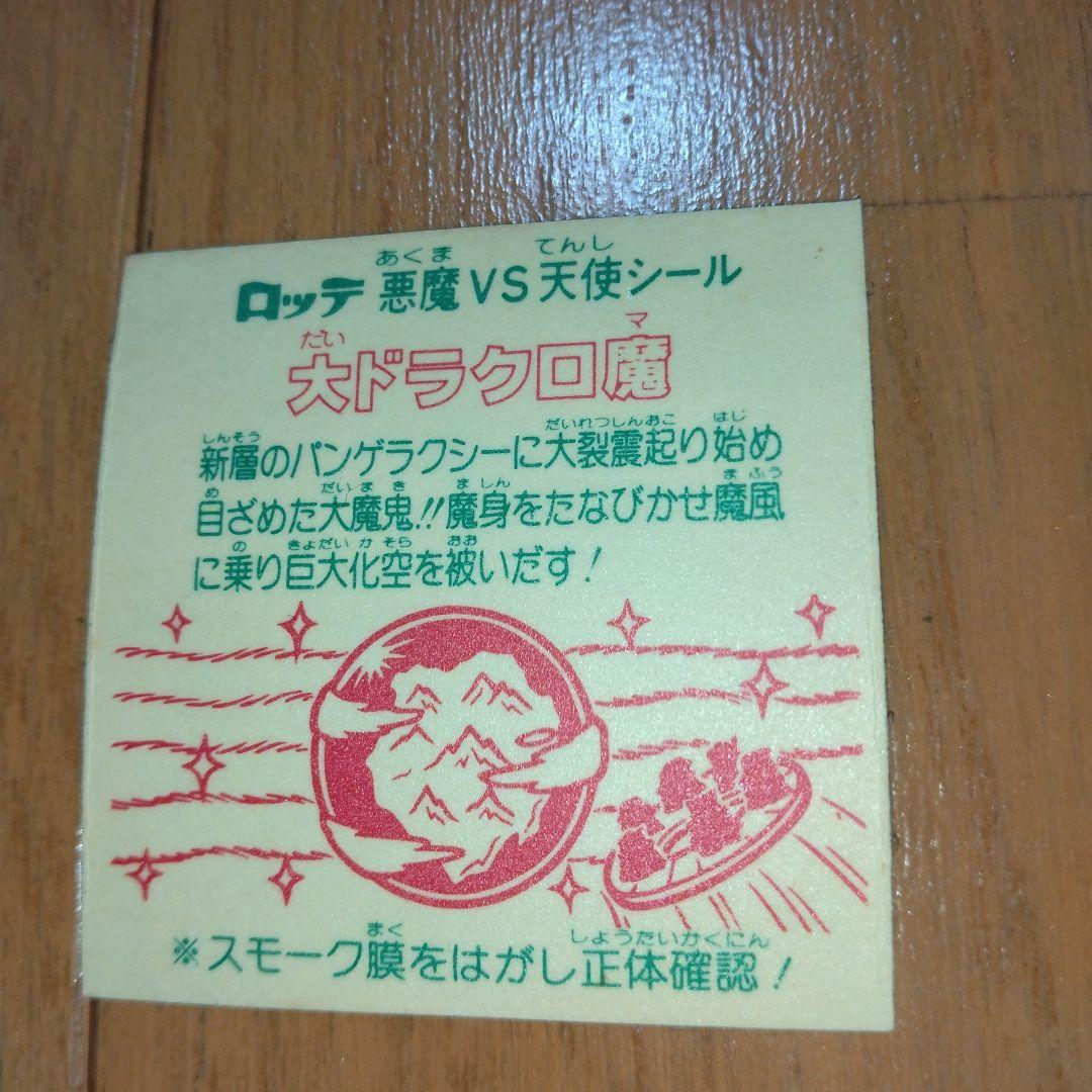 第26弾 大ドラクロ魔
