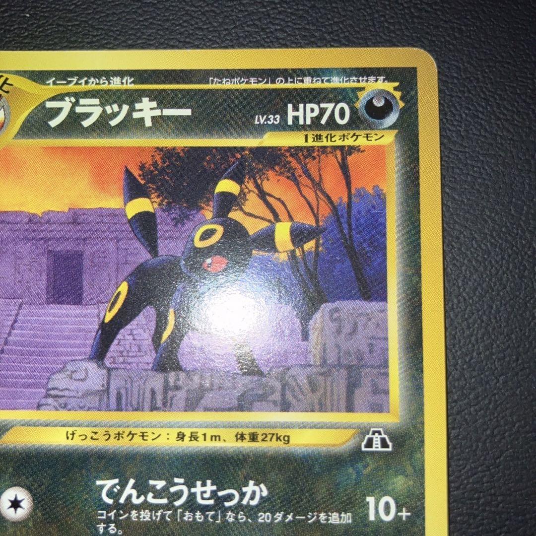 【着後レビューで 送料無料】 旧裏 極美品 ブラッキー メルカリ - neo ネオ ポケモンカードゲーム