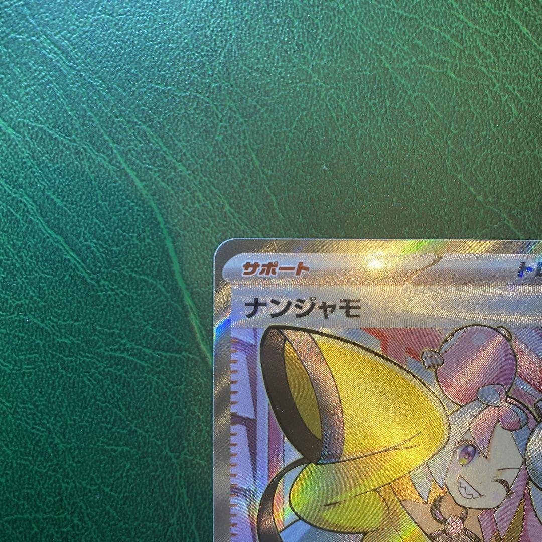 ナンジャモ SR トレーナーズカード
