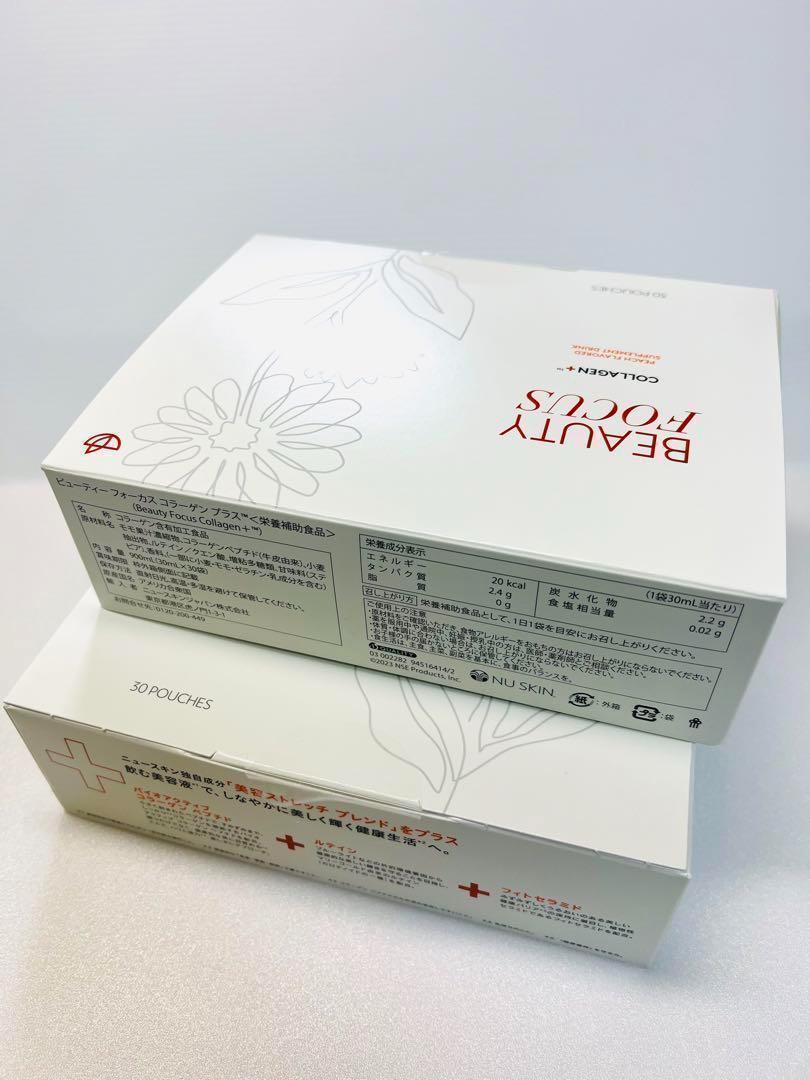 ニュースキン ビューティーフォーカス コラーゲンプラス 2箱セット