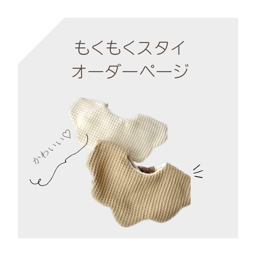 なみなみセーラースタイ ハンドメイド スタイ オーダースタイ