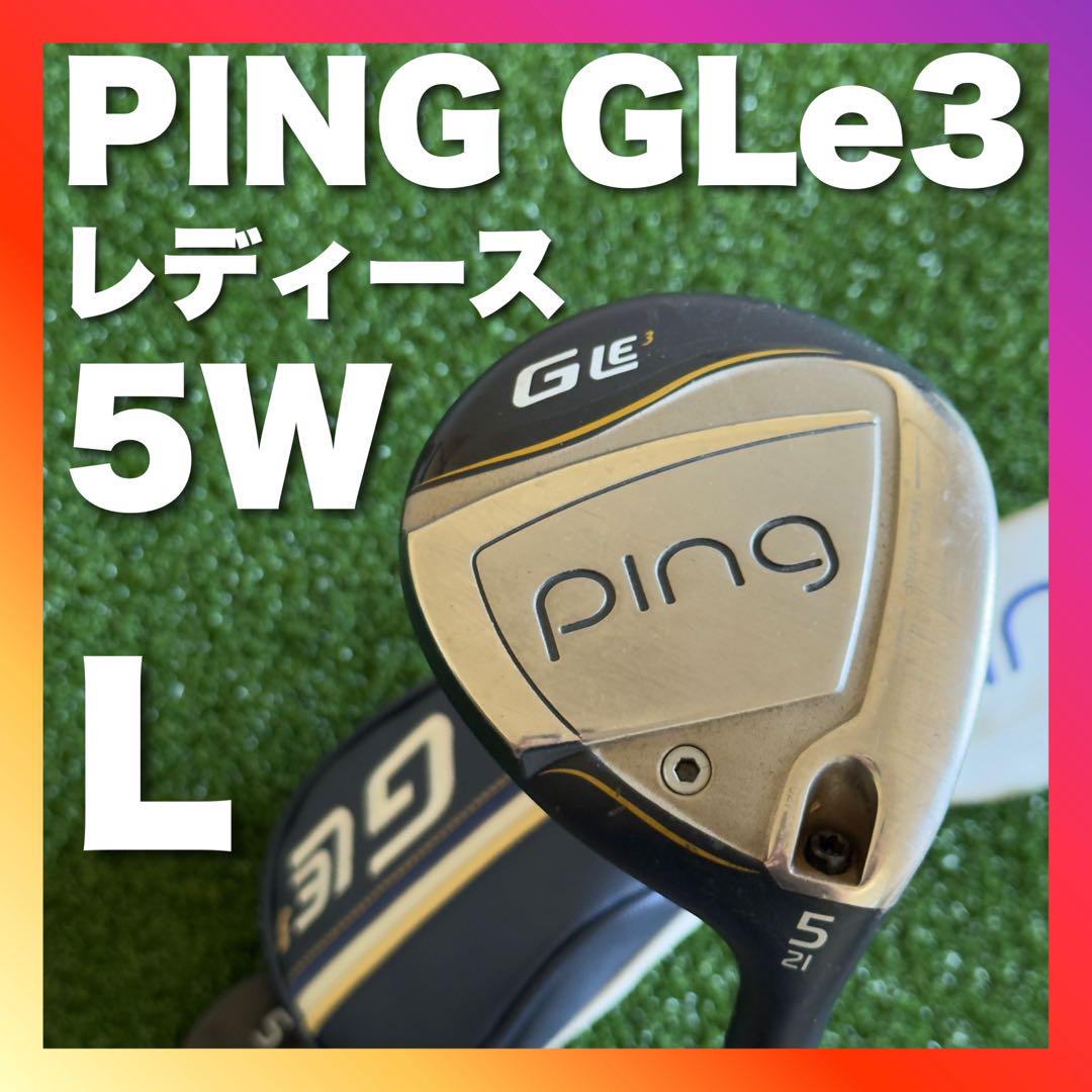 【5W】G Le3 レディース フェアウェイウッド L GLe3 ピン PING