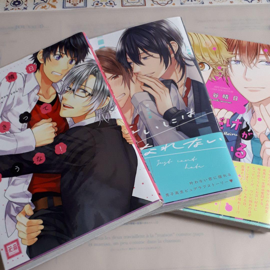 メルカリ 柚谷晴日 先生 漫画3冊セット 女性漫画 980 中古や未使用のフリマ メルカリ 柚谷晴日 先生 漫画3冊セット 女性漫画 980 中古や未使用のフリマ