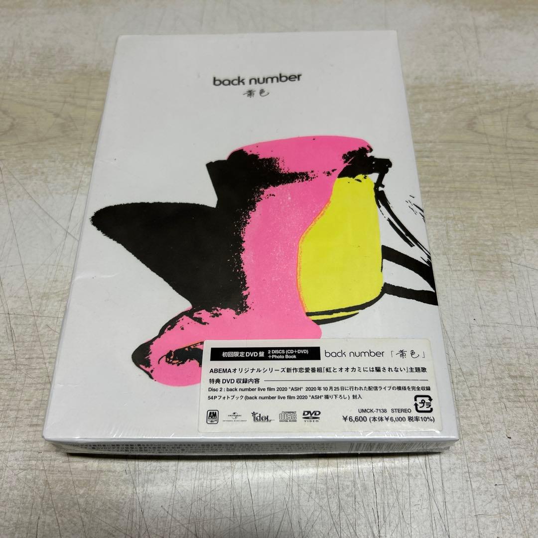 back number 新品未開封 黄色 初回限定DVD盤 2枚組 CD+DVD - メルカリ