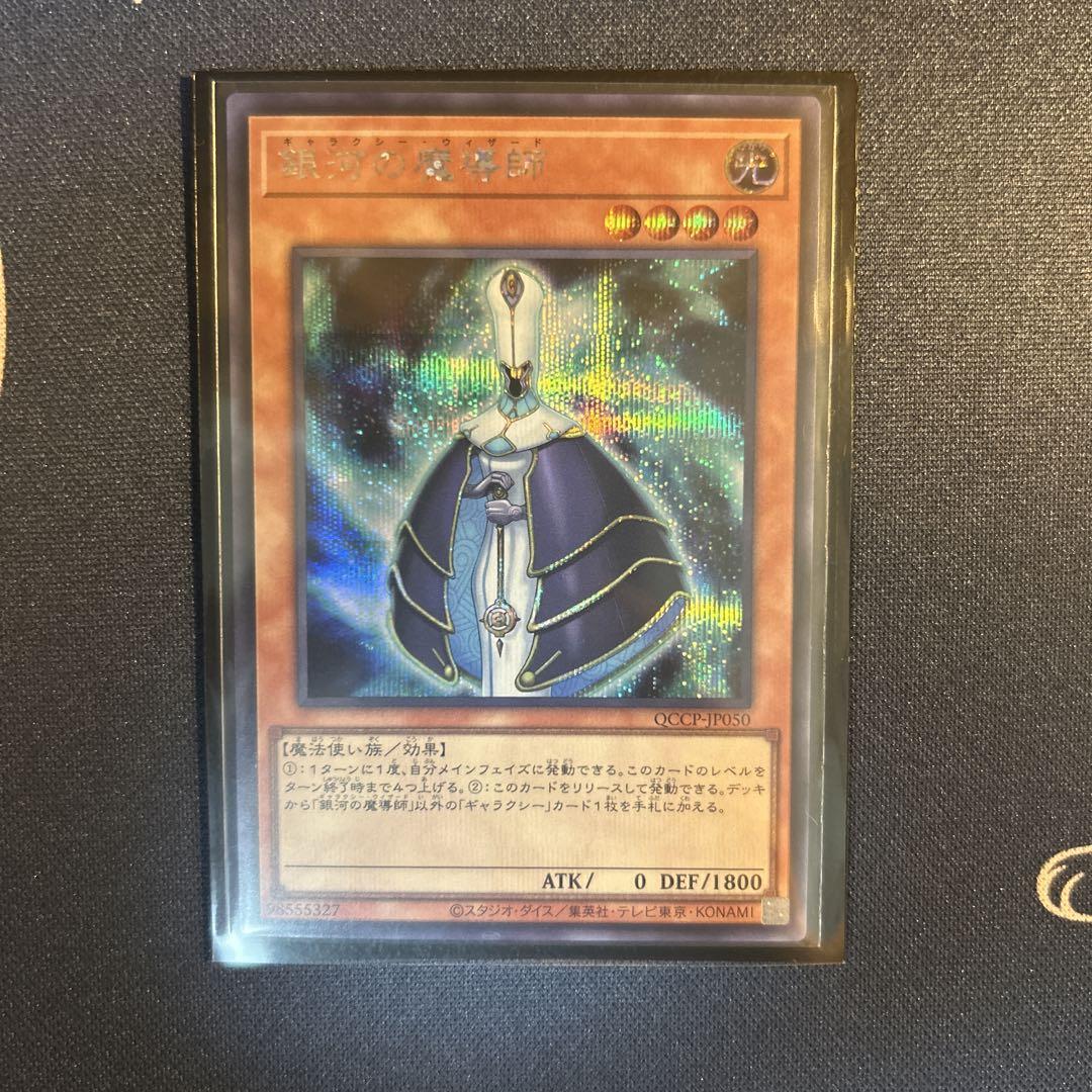 遊戯王 銀河の魔導師 ギャラクシーウィザード シークレット 美品