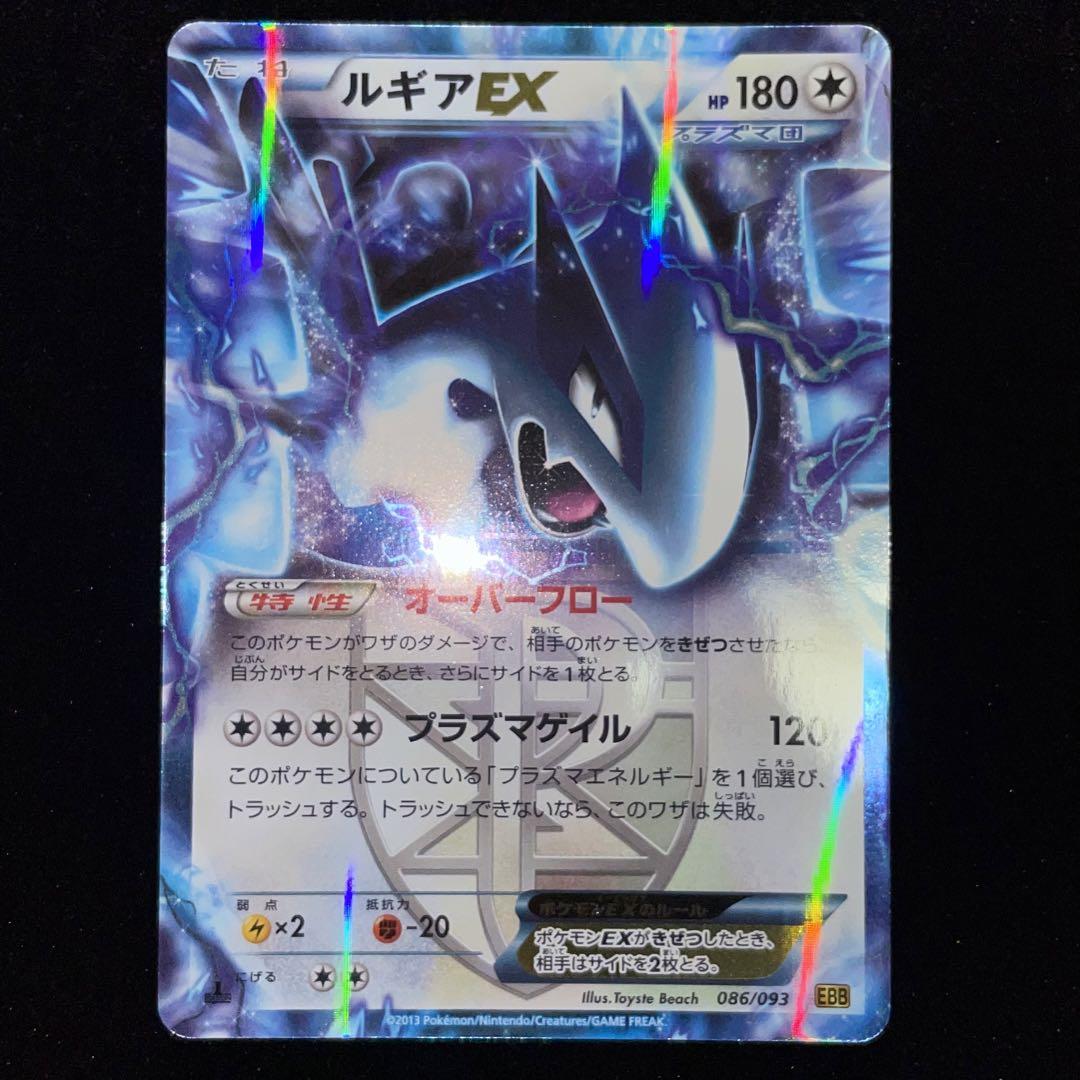 在庫一掃最安挑戦 ポケモンカード ルギア EX 美品 プラズマ団 入手