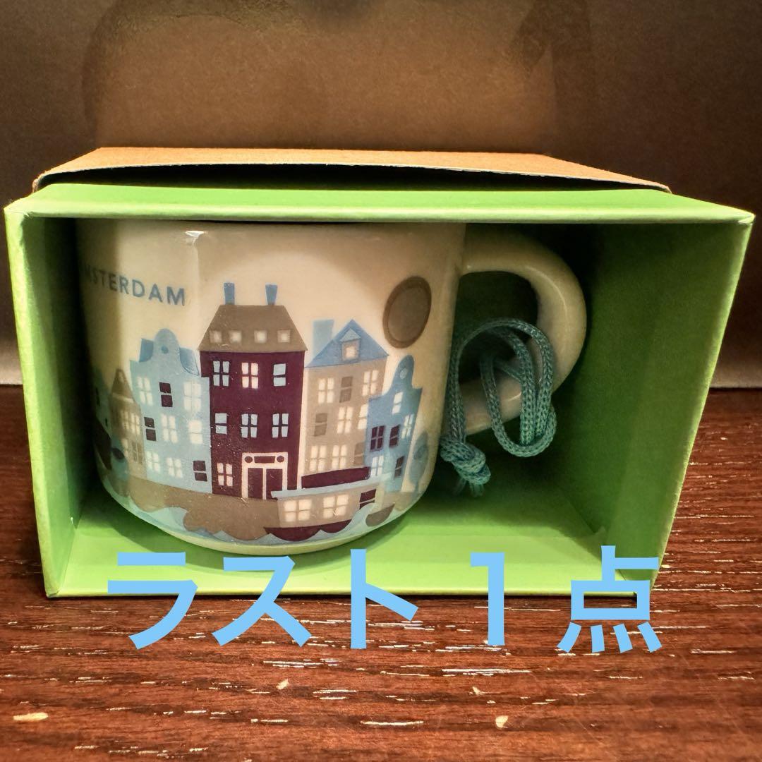 スターバックス オーナメントアムステルダム限定