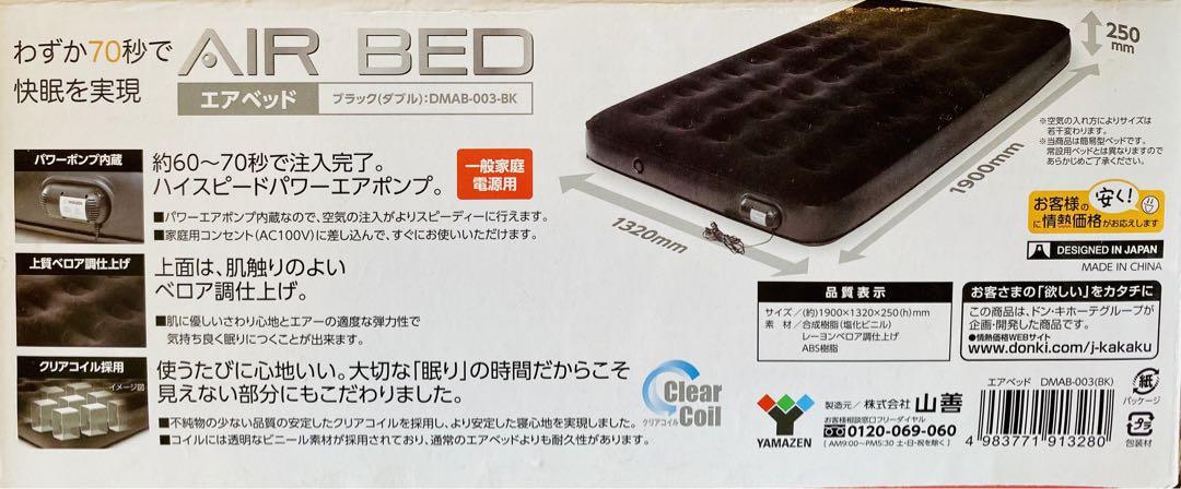 【ほぼ未使用】エアマット ワイドダブル  パワーエアポンプ内蔵