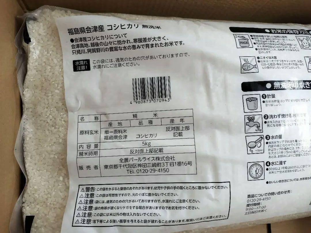 Amazon　コシヒカリ5kg　ななつぼし5kg 無洗米