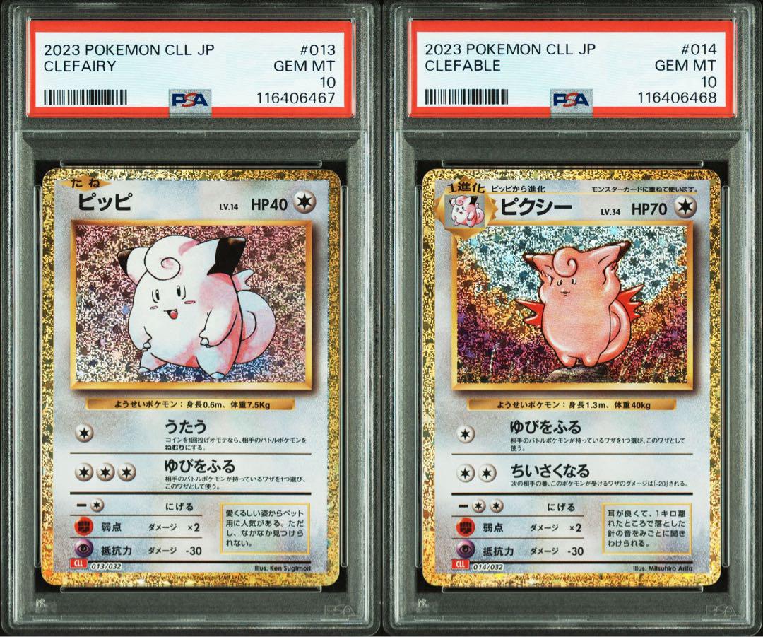 ポケモン - 【美品】ピッピ → ピクシー（FR/1999） ピッピ ピクシー セットの通販 はむ🐹（1707836690） | magi