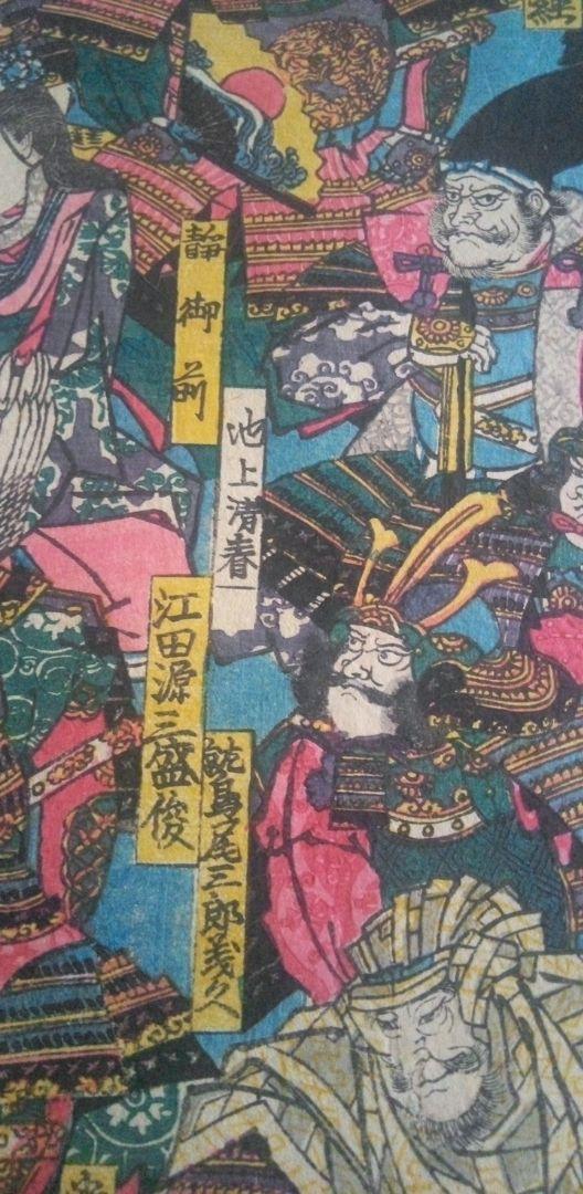 浮世絵、義経英勇勤国芳画
