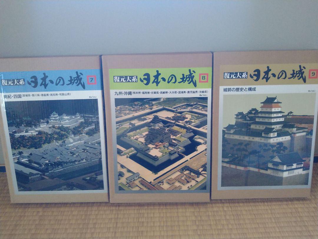 値下げ】 ギボウシ様専用 復元大系日本の城 その他 本・音楽・ゲーム¥28,434-www.montevideocollege.edu.uy 値下げ】 ギボウシ様専用 復元大系日本の城 その他 本・音楽・ゲーム¥28,434-www.montevideocollege.edu.uy
