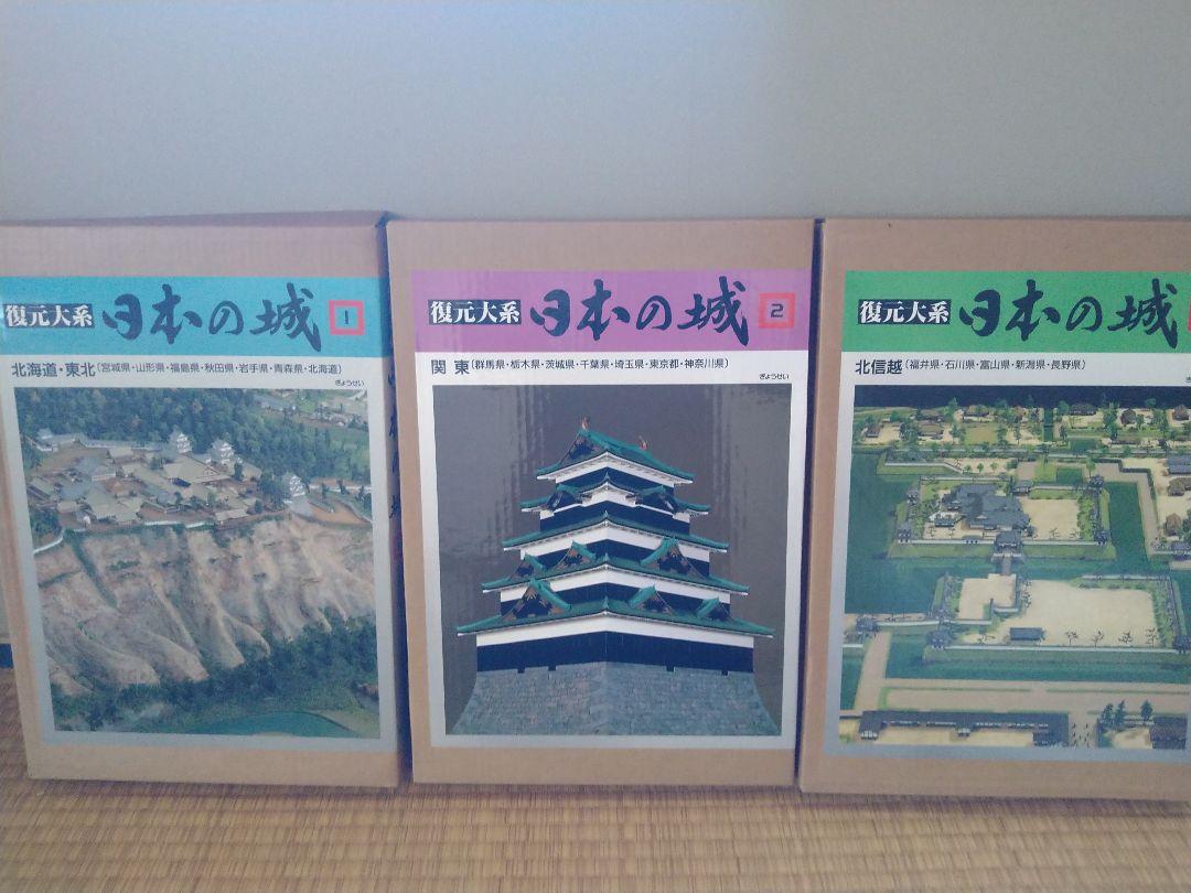即発送可能】ギボウシ様専用 復元大系日本の城 その他 本・音楽・ゲーム¥27,846-www.meammarketing.com 即発送可能】ギボウシ様専用 復元大系日本の城 その他 本・音楽・ゲーム¥27,846-www.meammarketing.com