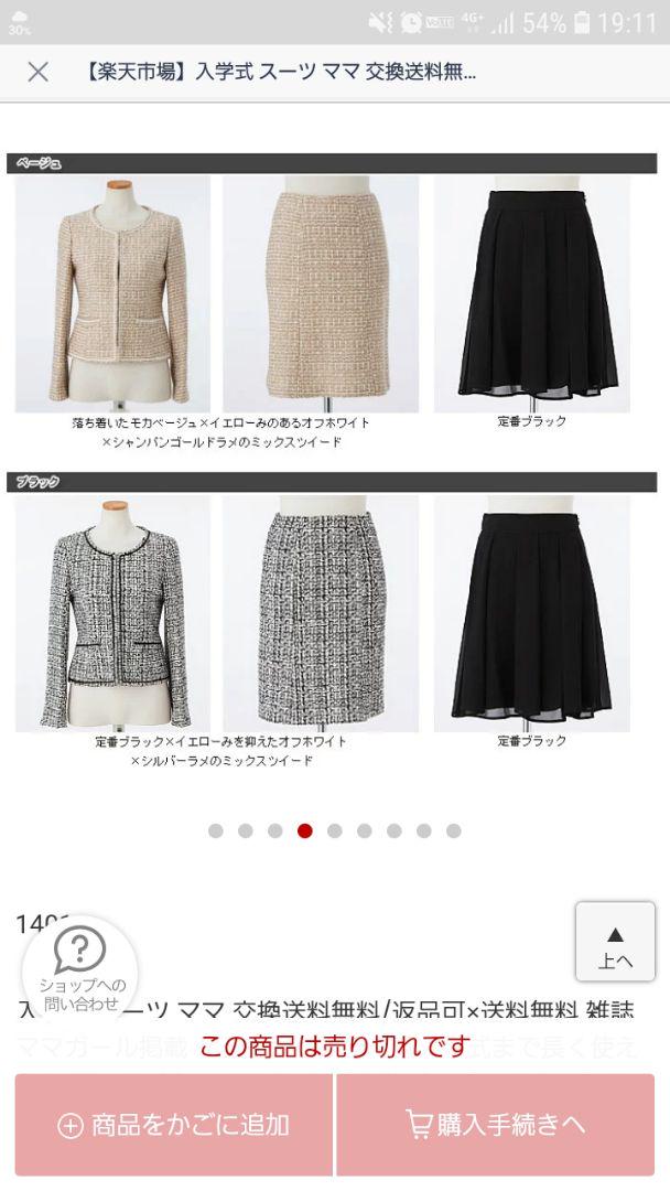 入園式入学式 スーツ