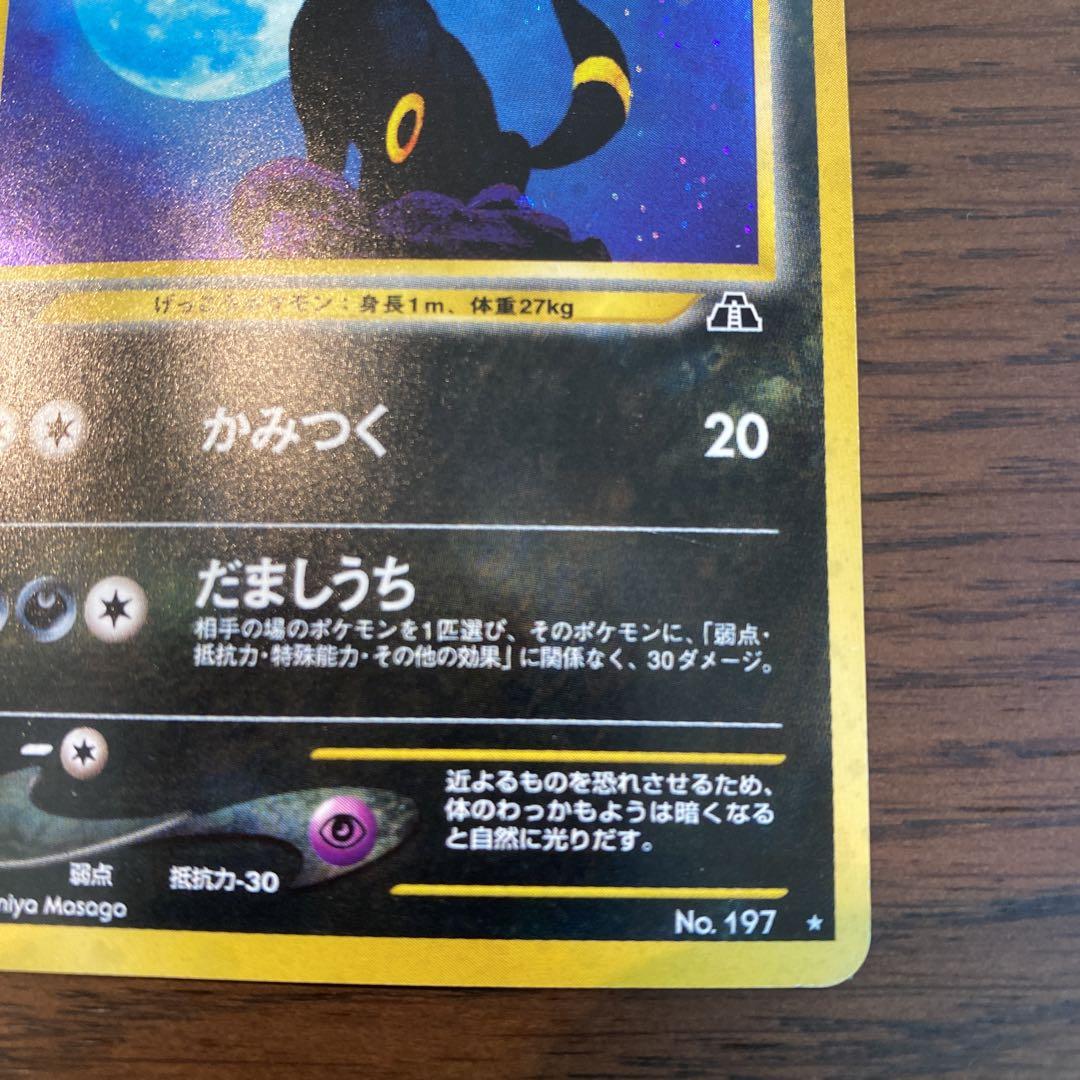 ポケモンカード　旧裏　ブラッキー　渦巻ホロ
