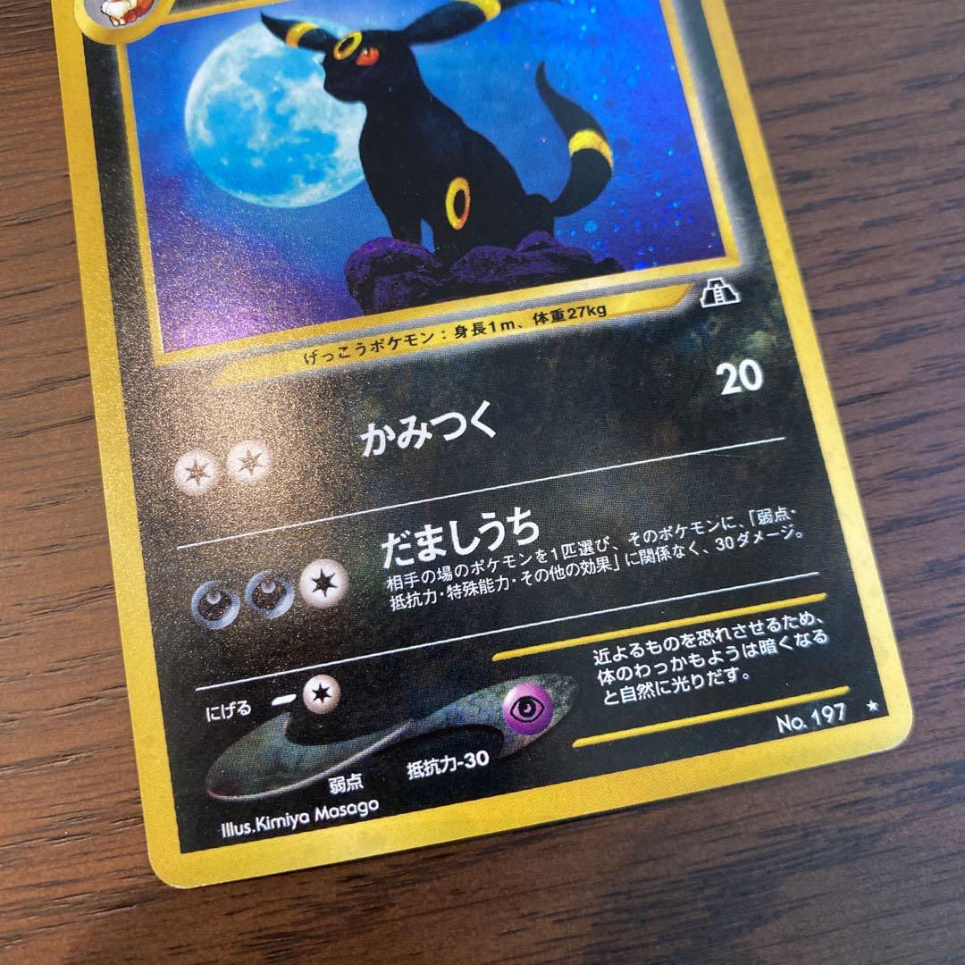 ポケモンカード　旧裏　ブラッキー　渦巻ホロ