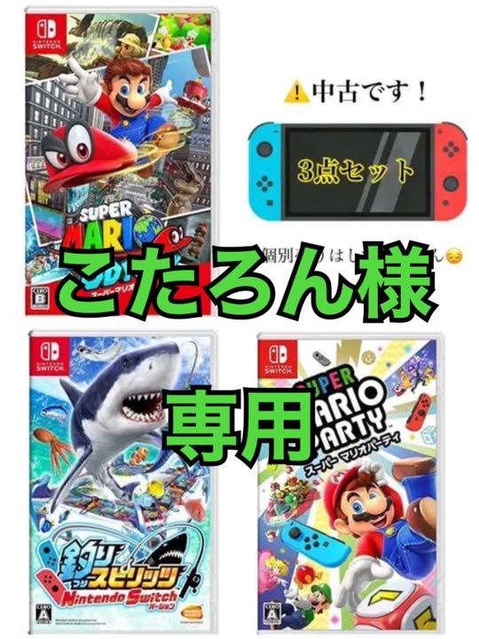 上質で快適 ゲーム Switch 釣りスピリッツ マリオオデッセイ マリオパーティ - 家庭用ゲームソフト 上質で快適 ゲーム Switch 釣りスピリッツ マリオオデッセイ マリオパーティ - 家庭用ゲームソフト
