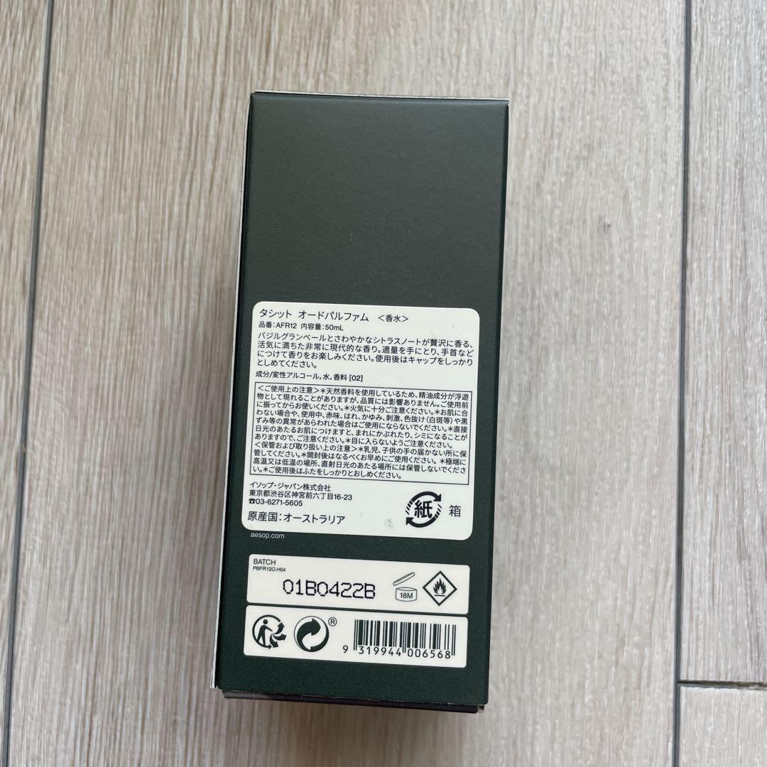 【masa206xs 】Aesop Tacit Eau de Parfum