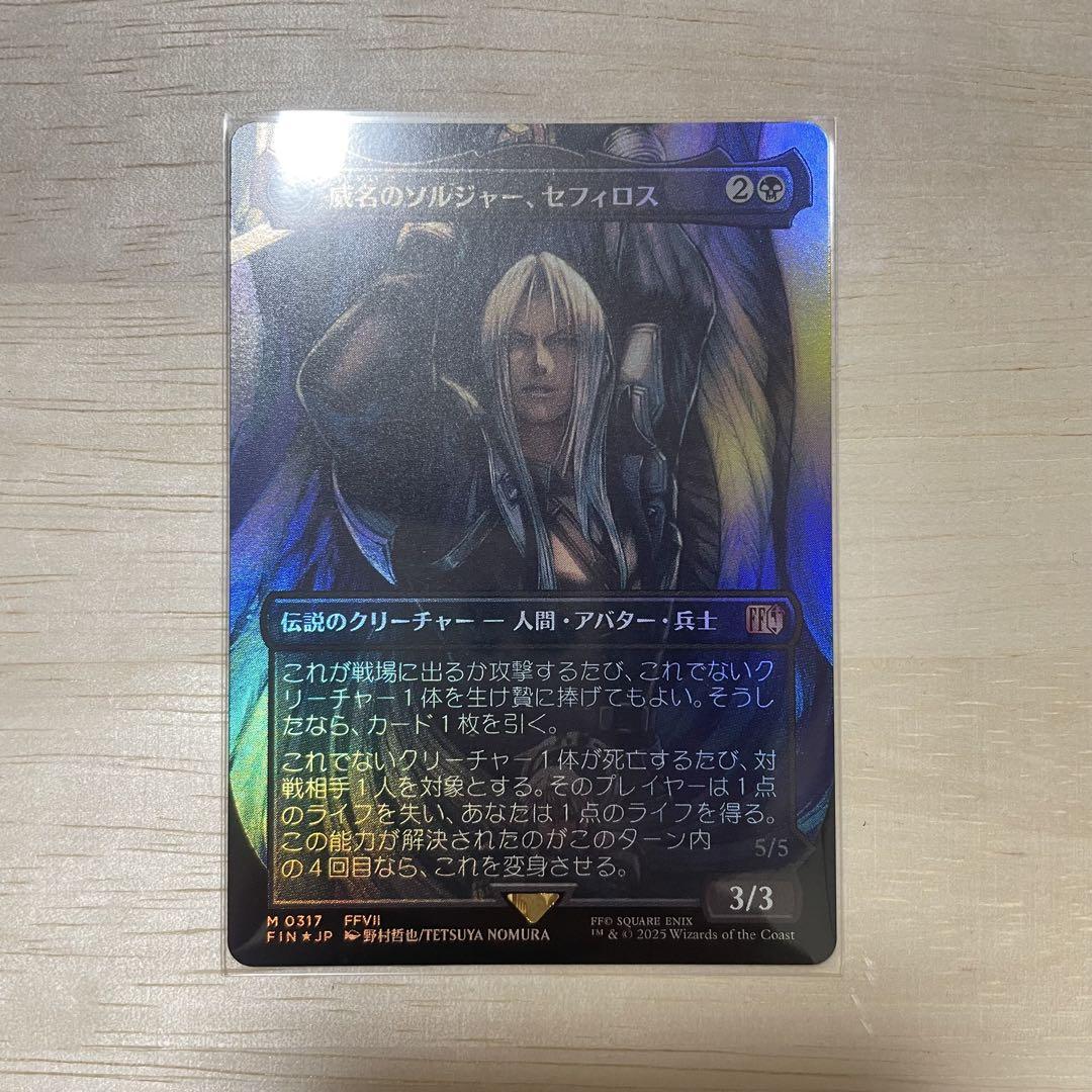 プ*ル様 威名のソルジャー、セフィロス　foil FOIL)(フルアート)(0317)威名のソルジャー、セフィロス