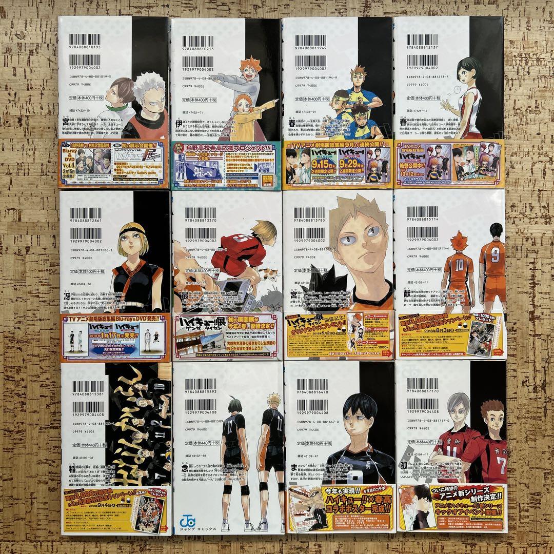 ハイキュー!!  1〜45巻　全巻セット ＋ コンプリートガイドブック+33.5